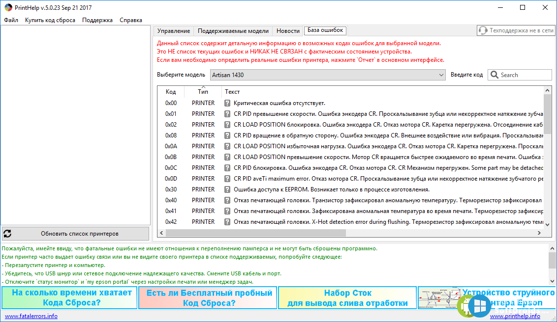 Е14 ошибка принтера mp250