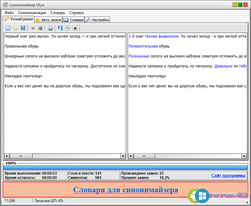 Синонимайзер без потери смысла текста. Синонимайзер. Синонимайзер текста. Синонимайзер USYN. Приложение синонимайзер.