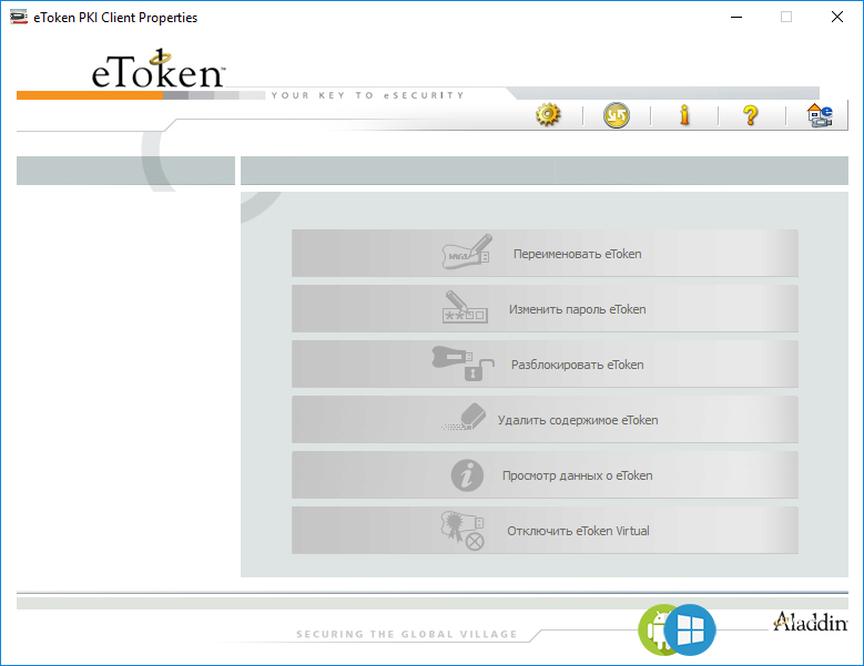 Client инструкция. Программа для етокена. ETOKEN драйвер. Серийный номер на PKI client.