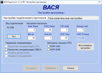 Как установить васю диагноста на ноутбук