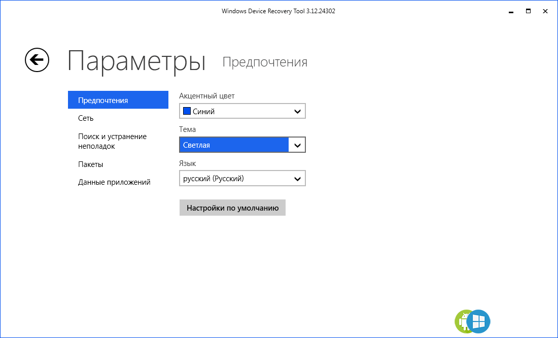 Device recover. Windows device Recovery Tool. Windows Recovery Tool. Windows device Recovery Tool для Windows 11. Pipeline Recovery Tool.