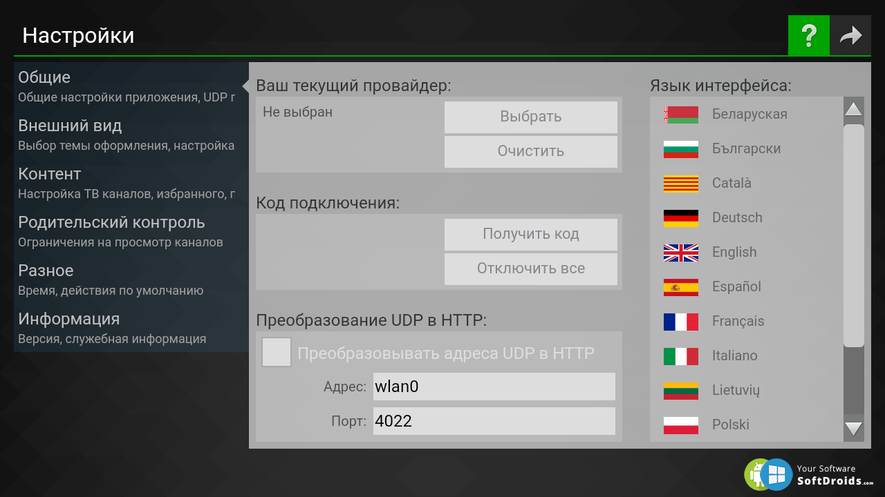 Ss iptv нет изображения