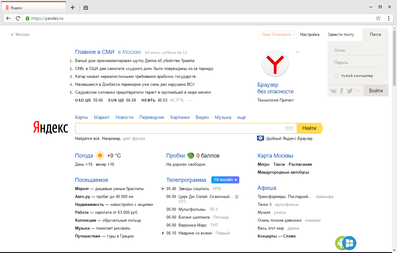 Браузер главная. Скриншот главной страницы Яндекса.