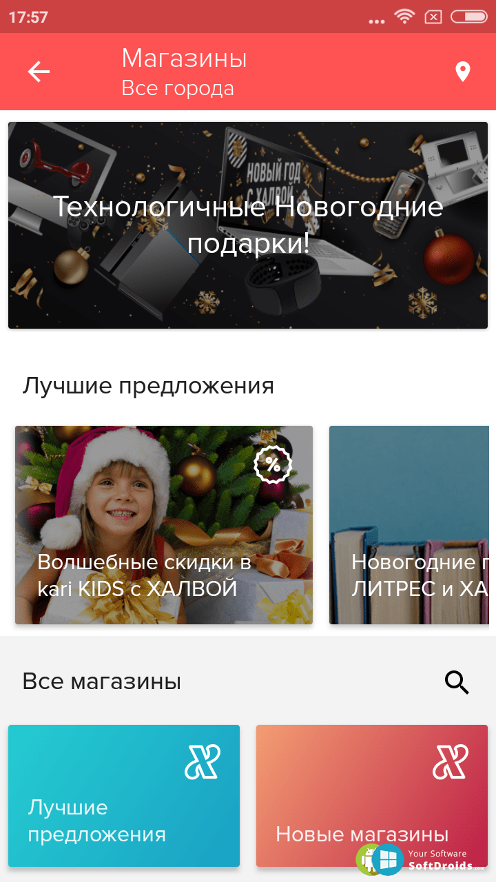 Новое приложение халвы. Стик халва платежный. Халва приложение для андроид. Халва приложение.