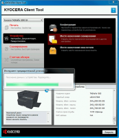 Kyocera client tool не запускается windows 10