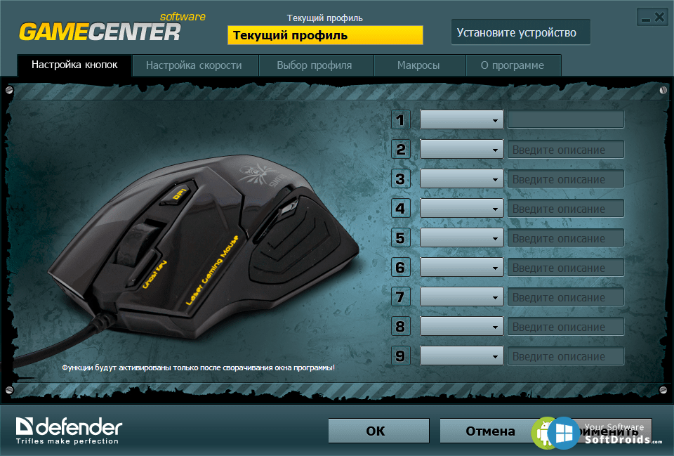 Мышка для игр приложение. Игровая мышь Defender Trigger. Defender программа для мыши. Мышка Defender Titan программа. Defender game Center мышка игровая.
