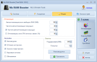 Mz ram booster как очистить оперативную память