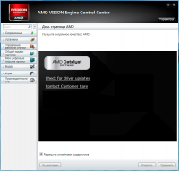 Amd vision engine control center что это