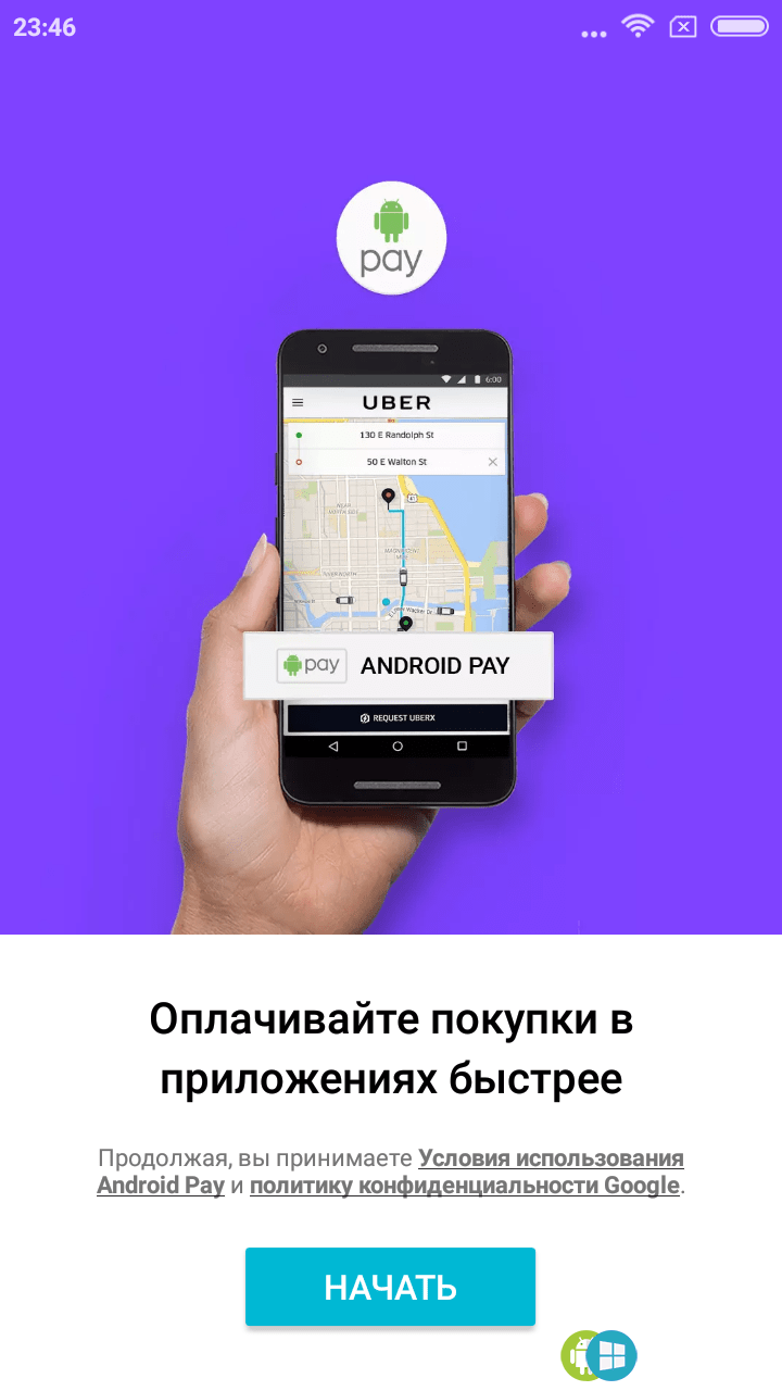 Android Pay v1.33.169702714 - скачать Android Pay на Андроид