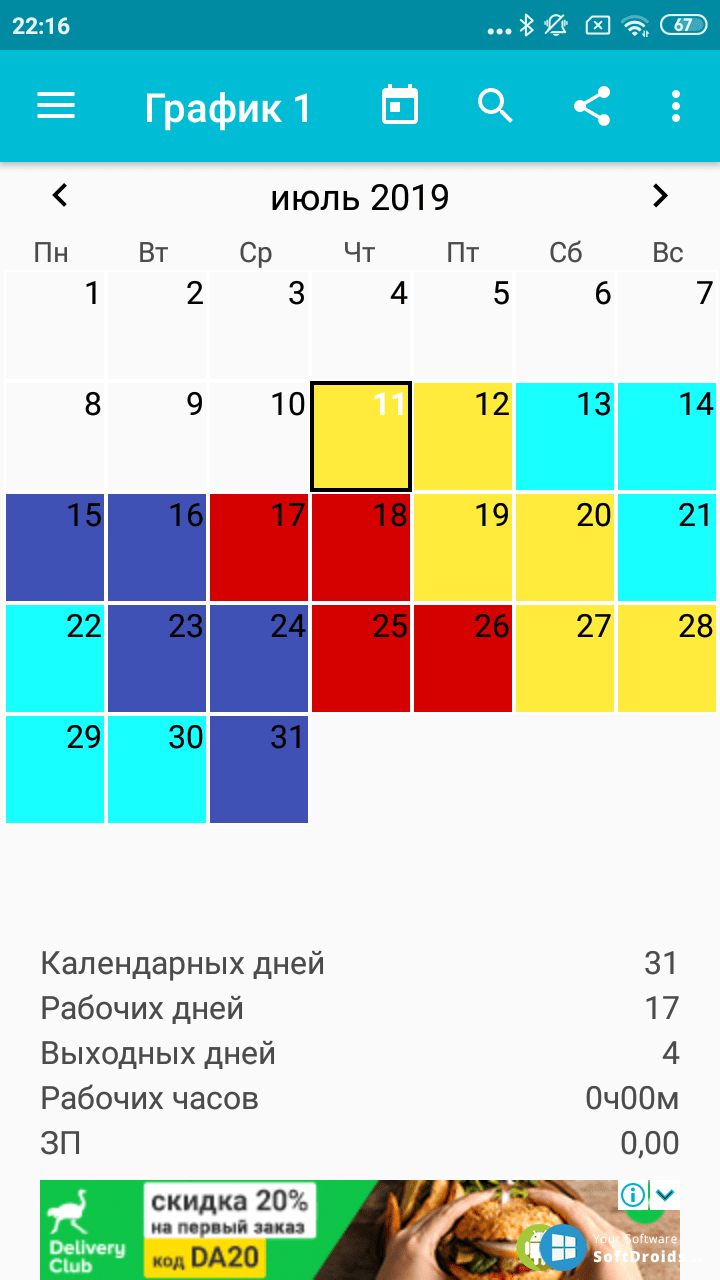 Календарь смен день ночь отсыпной выходной График смен v5.2 - скачать График смен на Андроид