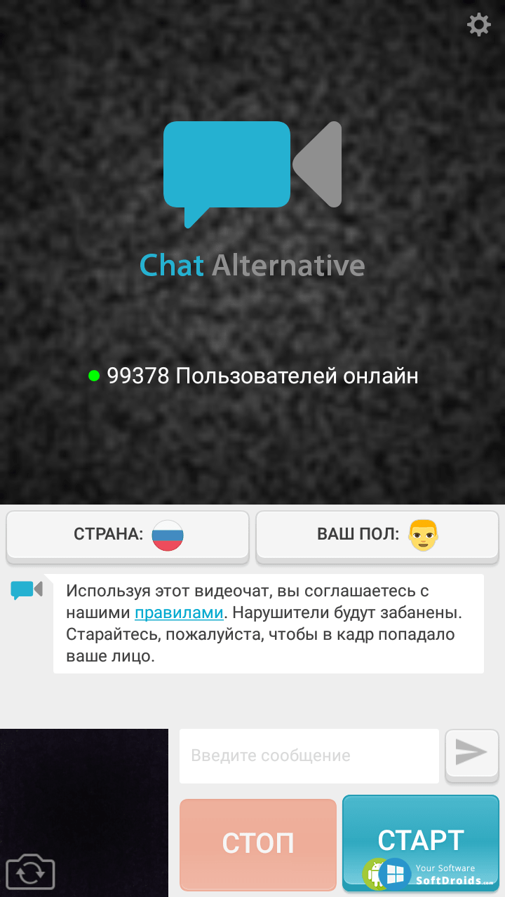 Chat Alternative удобное приложение для Android устройств, предназначенное ...