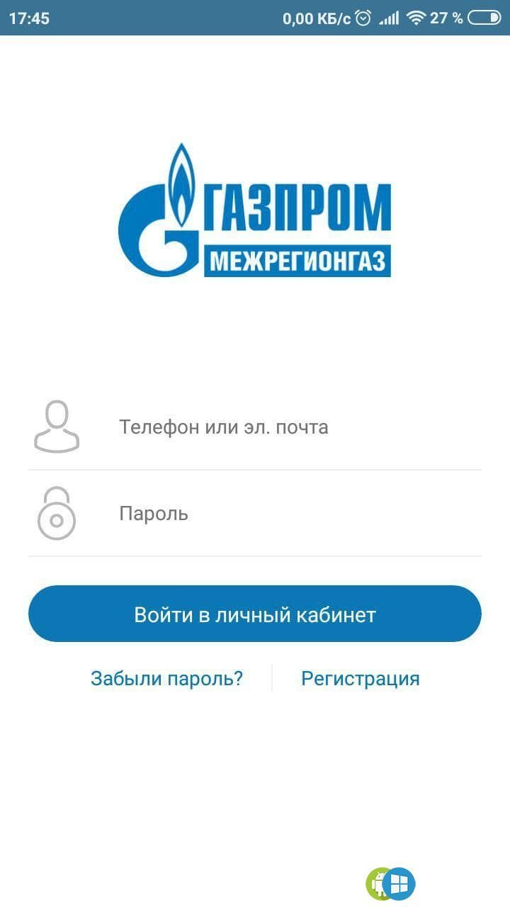 Мой газ регистрация на телефоне. Пароль для приложения мой ГАЗ. Мобильное приложение мой ГАЗ. Как платить в приложение ГАЗ.