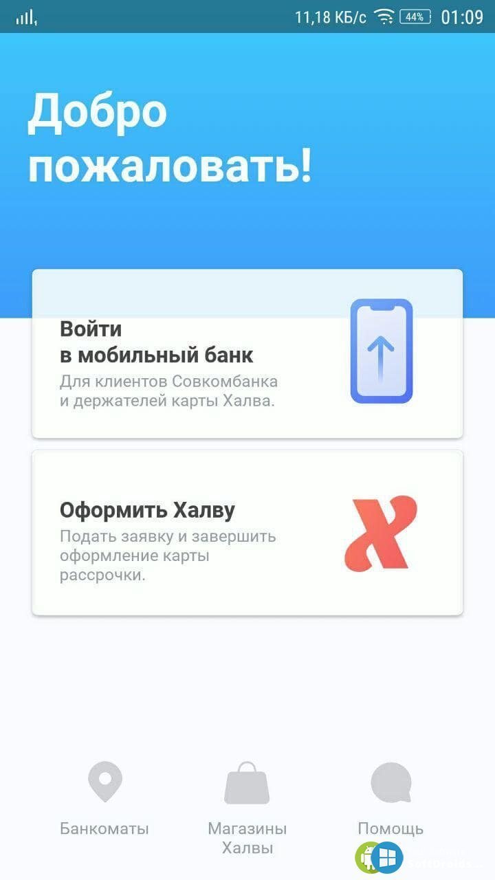 Скачать приложение халва совкомбанк бесплатно на телефон айфон бесплатно без регистрации на русском