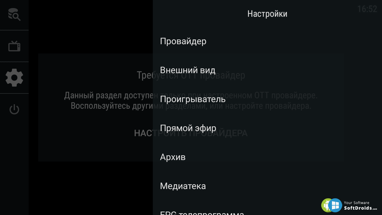 Настройка ott navigator на андроид