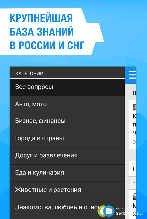 Ответы Майл v1.4.172 - скачать Ответы Майл на Андроид