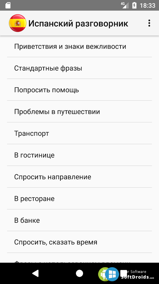 Приложения для испанского. Испанский разговорник. Испанский разговорник для туристов. Разговорник на испанском фразы. Стандартные фразы на испанском.