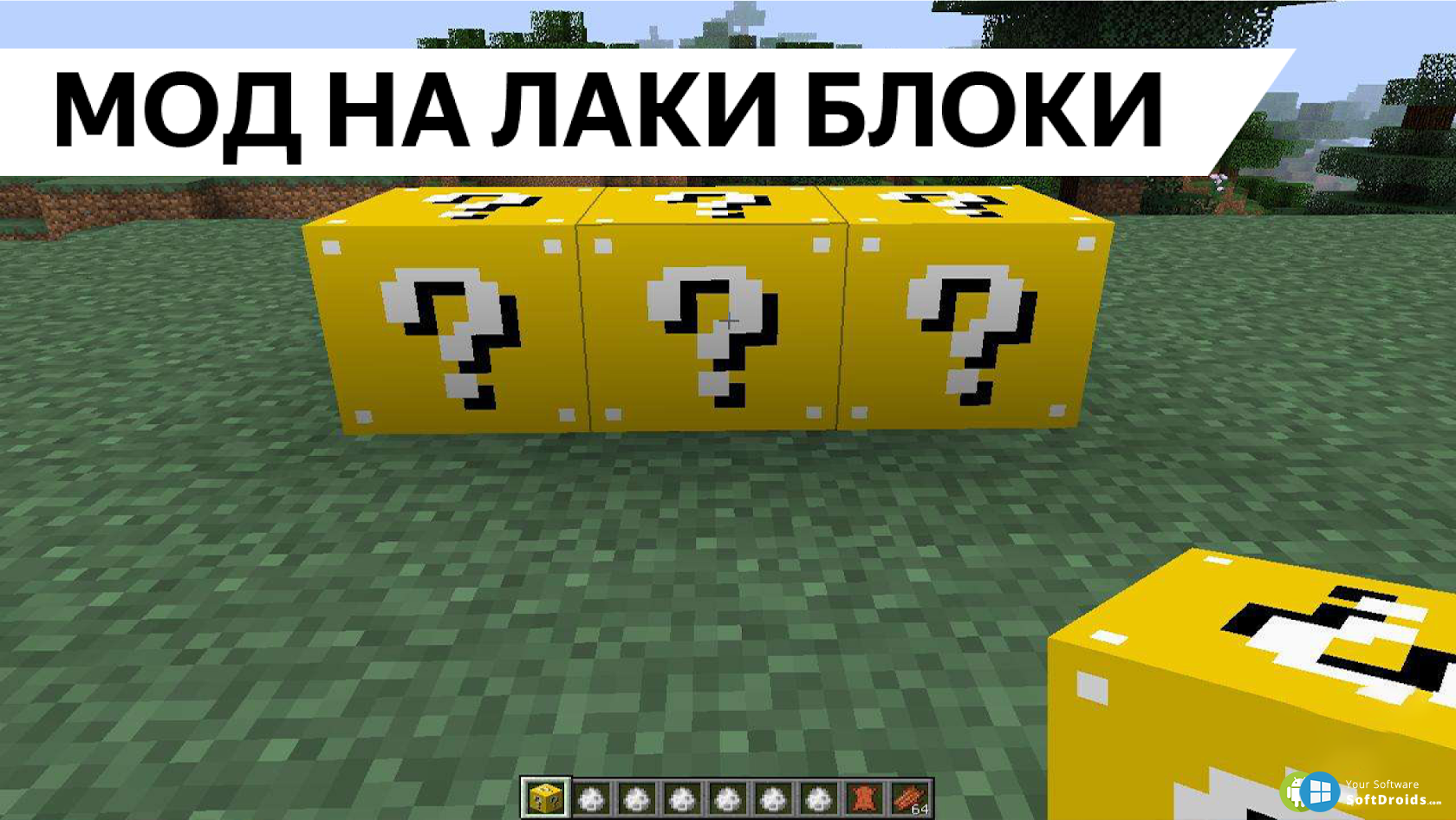 Лаки Блоки моды для Майнкрафт v1.0.1 - скачать Лаки Блоки моды для Майнкрафт  на Андроид