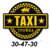 Такси Тройка