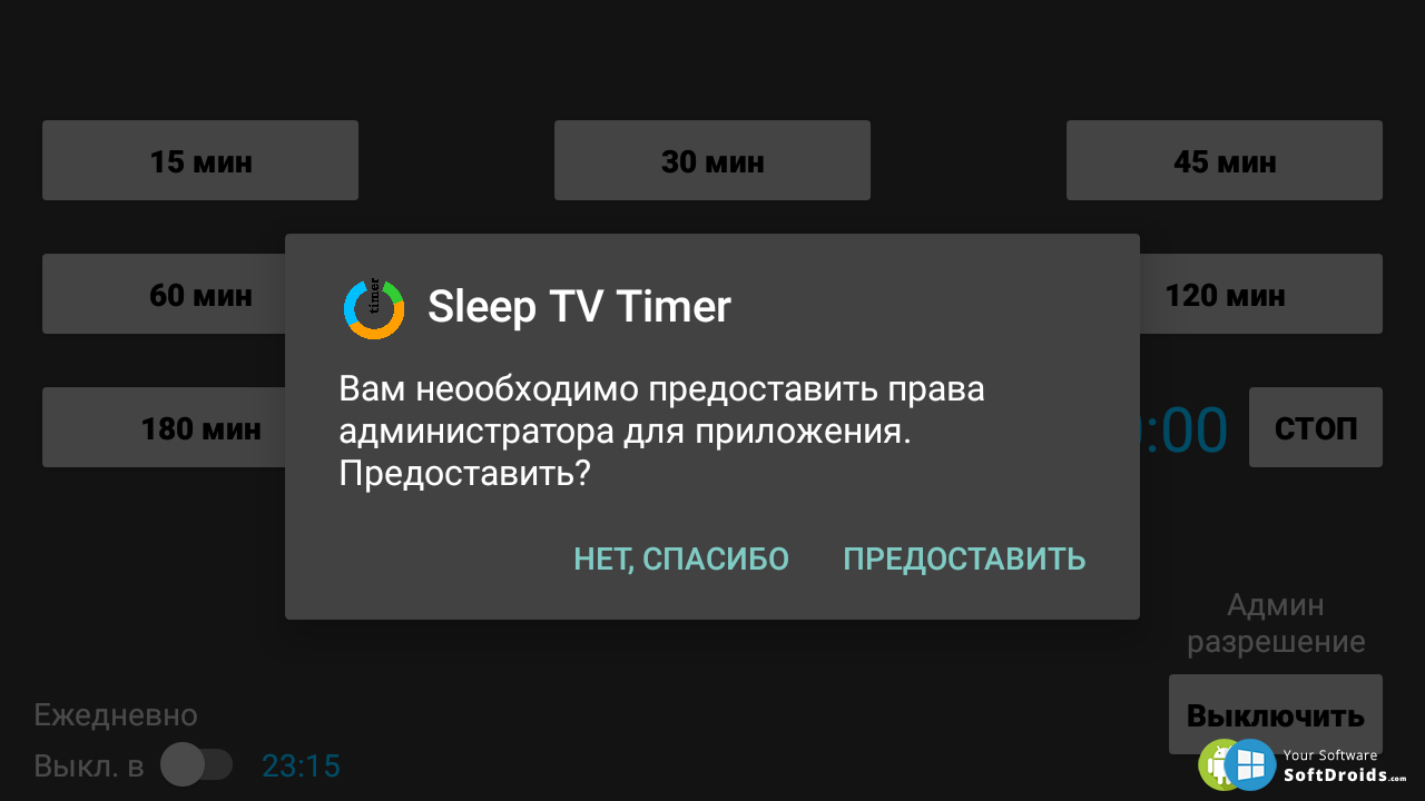 Таймер на телевизор. Android TV таймер. Таймер для андроид ТВ. IFFALCON телевизор таймер сна. Sleep timer for Android TV Set-Top Box.