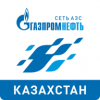 АЗС Газпромнефть Казахстан