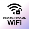Пароли к Wi-Fi от Instabridge