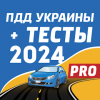 ПДД Украины 2022
